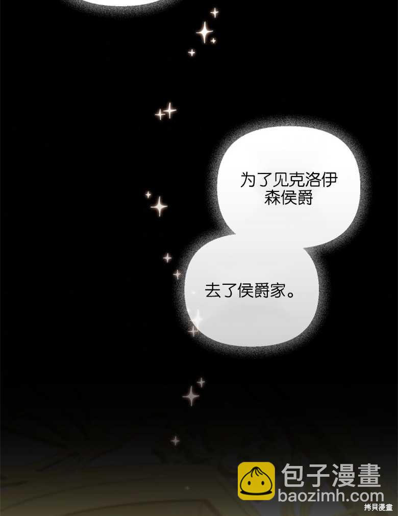 《这辈子我是主人》第27话 第3页