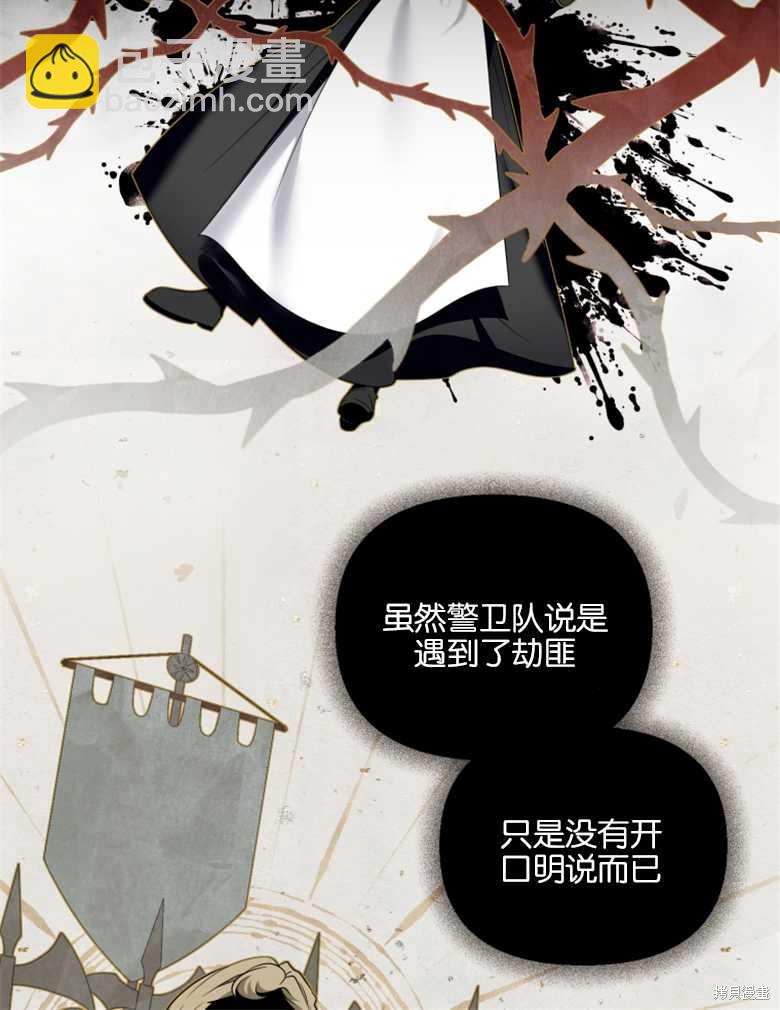 《这辈子我是主人》第27话 第40页