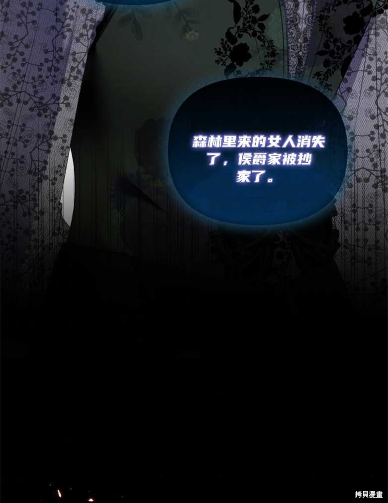《这辈子我是主人》第27话 第44页