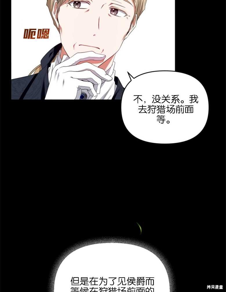 《这辈子我是主人》第27话 第6页