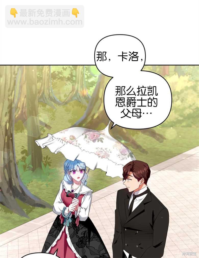 《这辈子我是主人》第32话 第20页