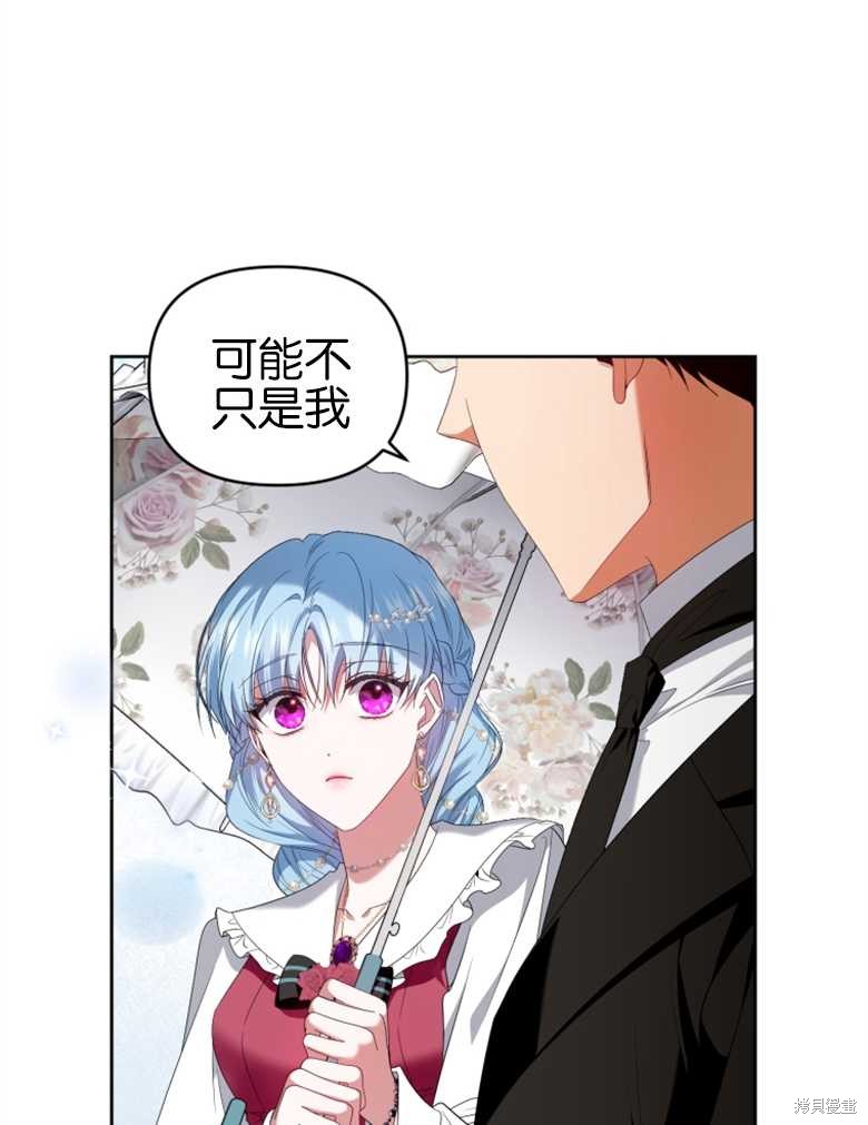 《这辈子我是主人》第32话 第23页