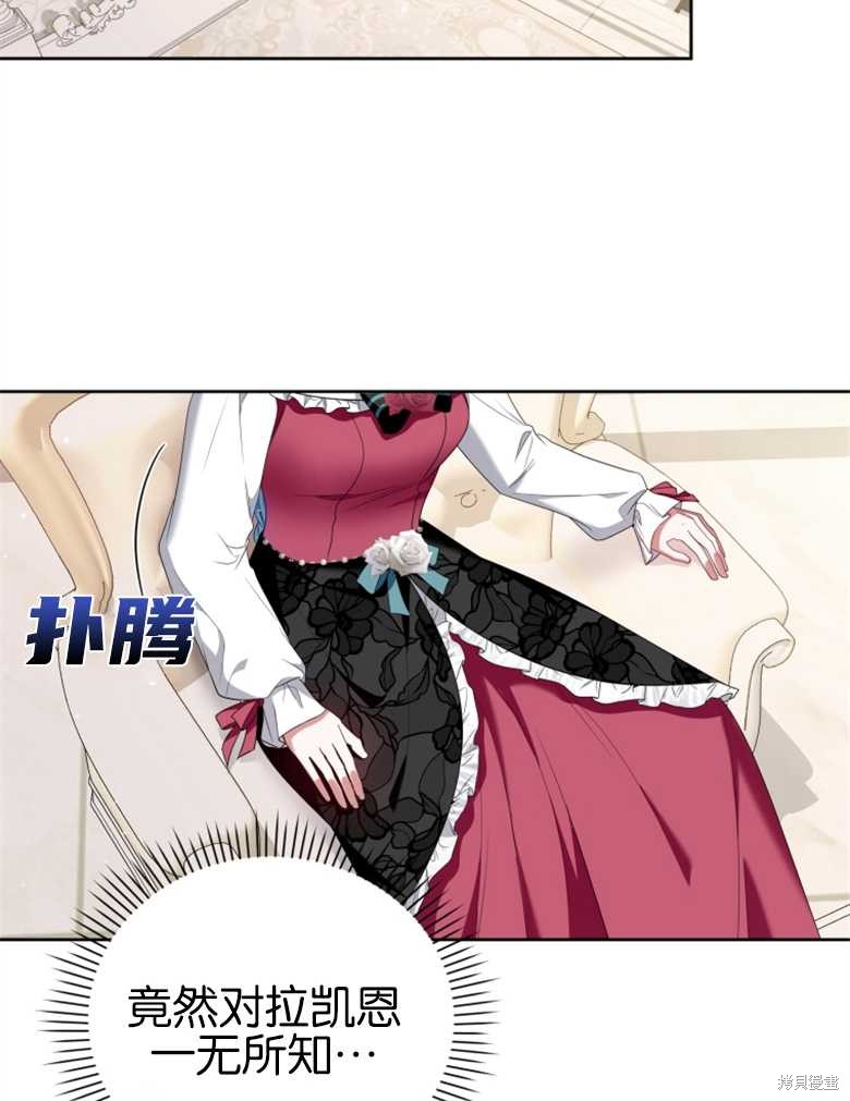 《这辈子我是主人》第32话 第27页