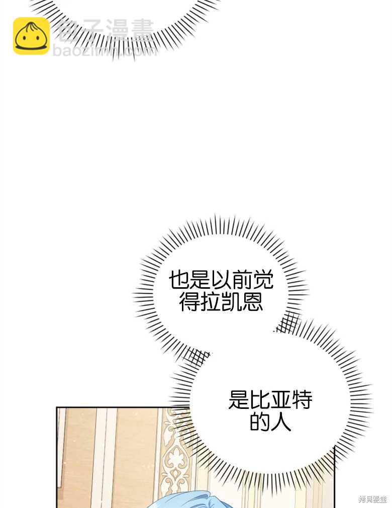 《这辈子我是主人》第32话 第28页