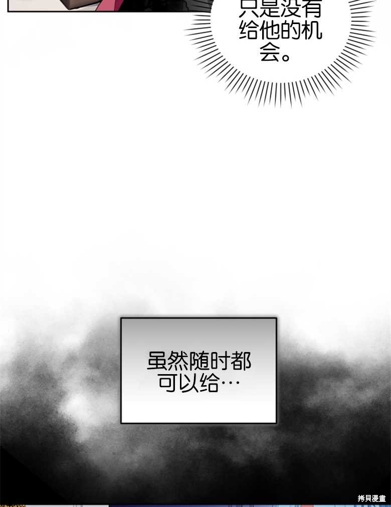《这辈子我是主人》第32话 第35页