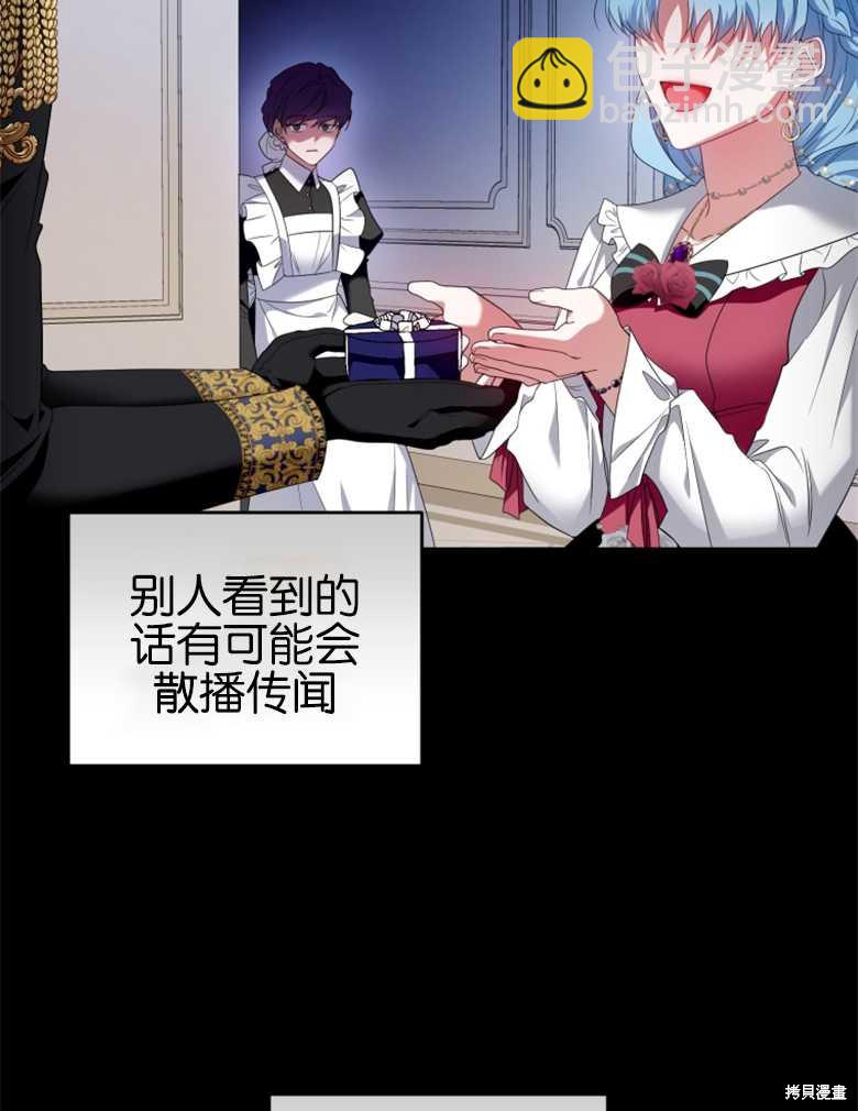 《这辈子我是主人》第32话 第36页