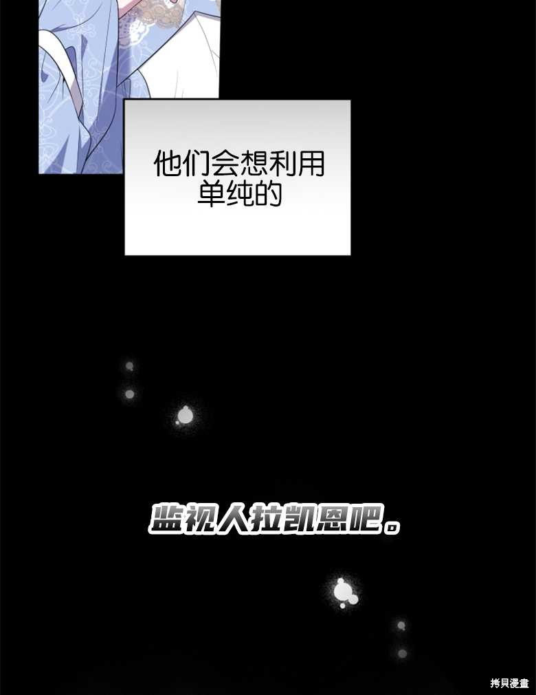 《这辈子我是主人》第32话 第38页
