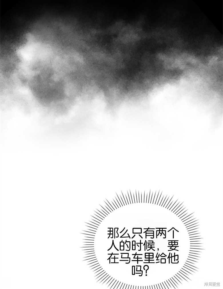 《这辈子我是主人》第32话 第39页