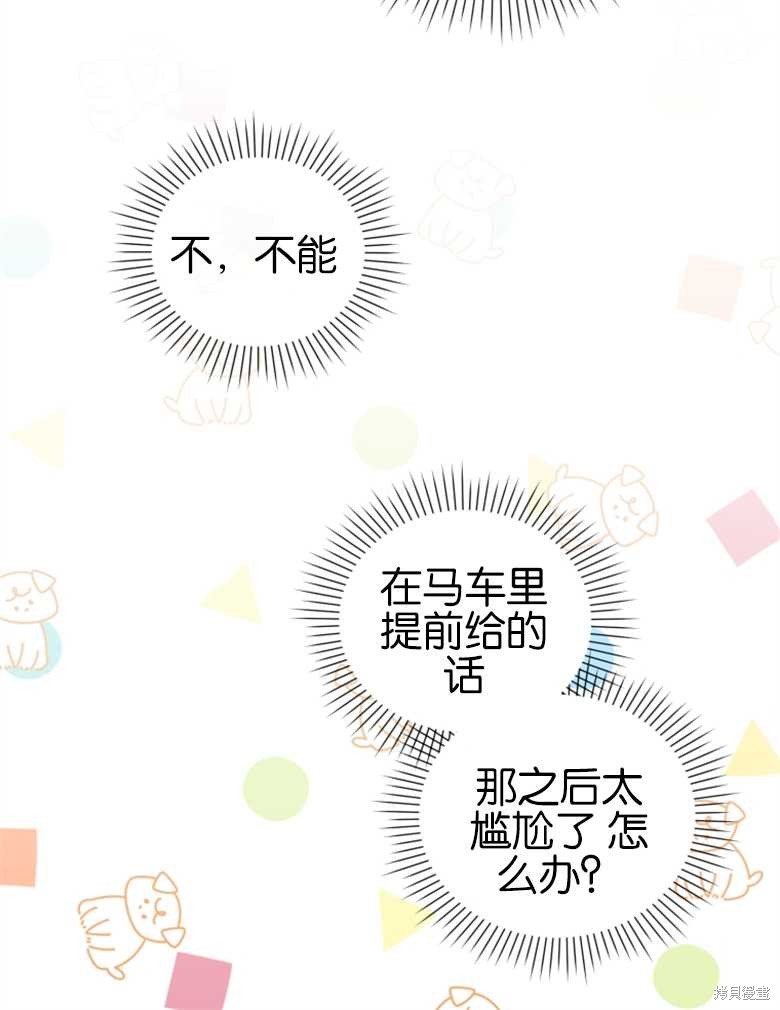 《这辈子我是主人》第32话 第40页
