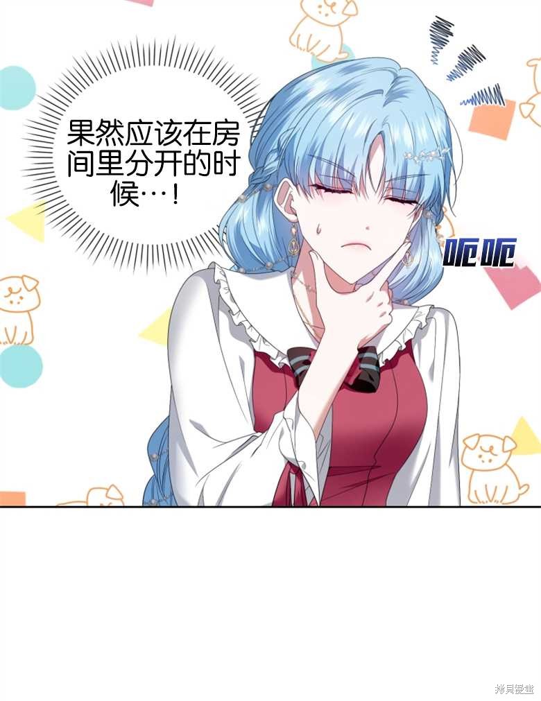 《这辈子我是主人》第32话 第41页