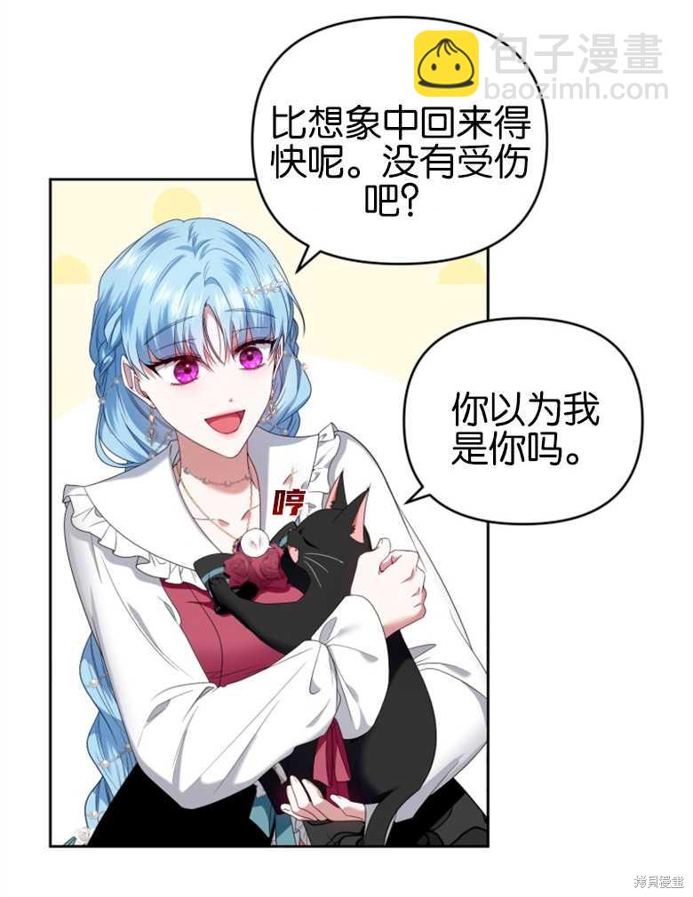《这辈子我是主人》第32话 第46页