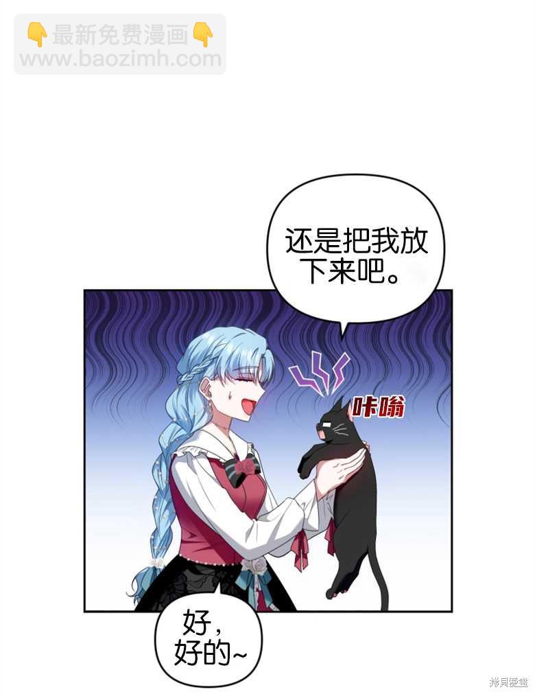 《这辈子我是主人》第32话 第47页