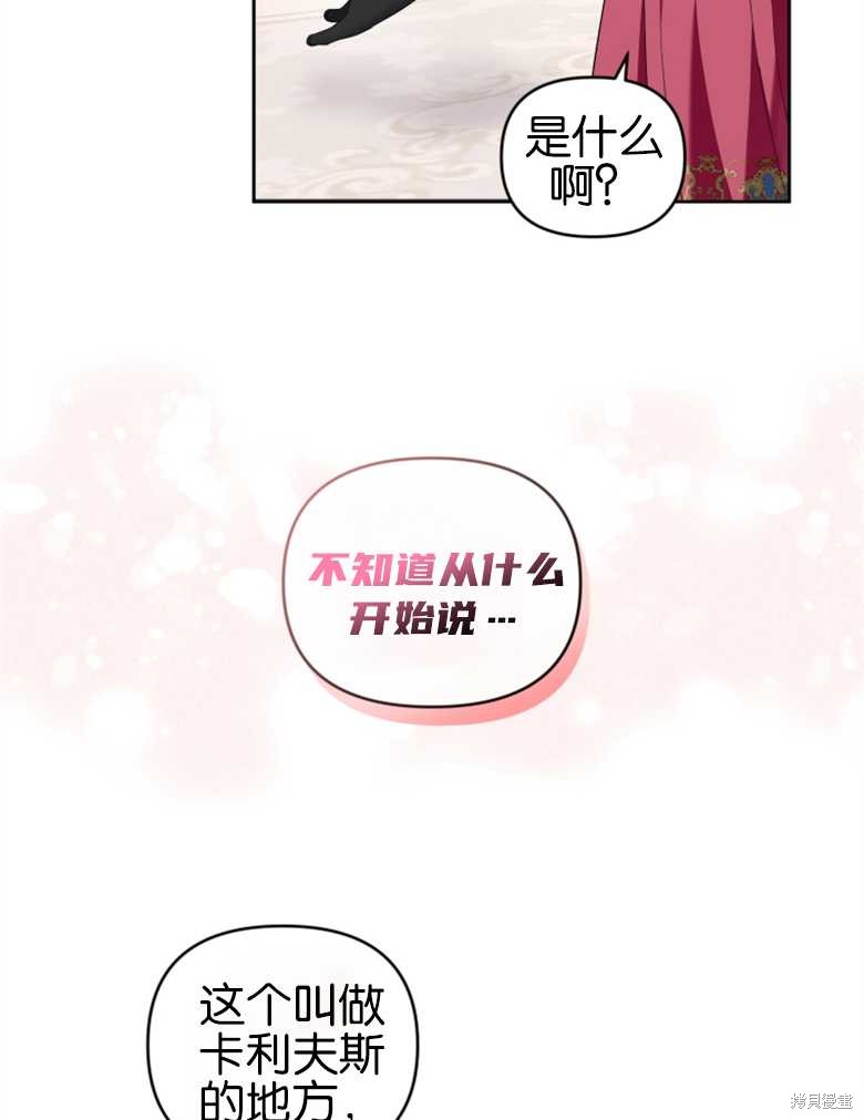 《这辈子我是主人》第32话 第49页