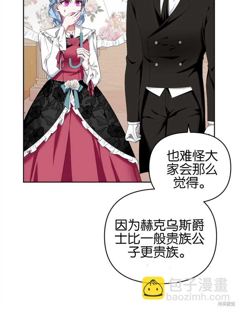 《这辈子我是主人》第32话 第5页