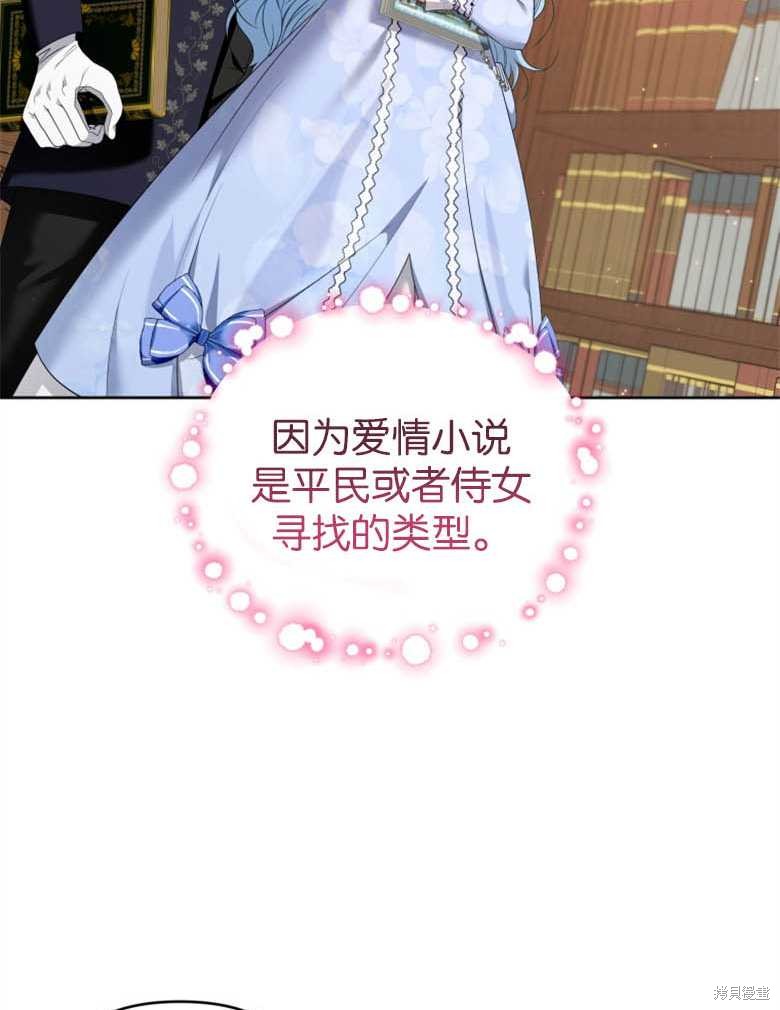 《这辈子我是主人》第29话 第14页