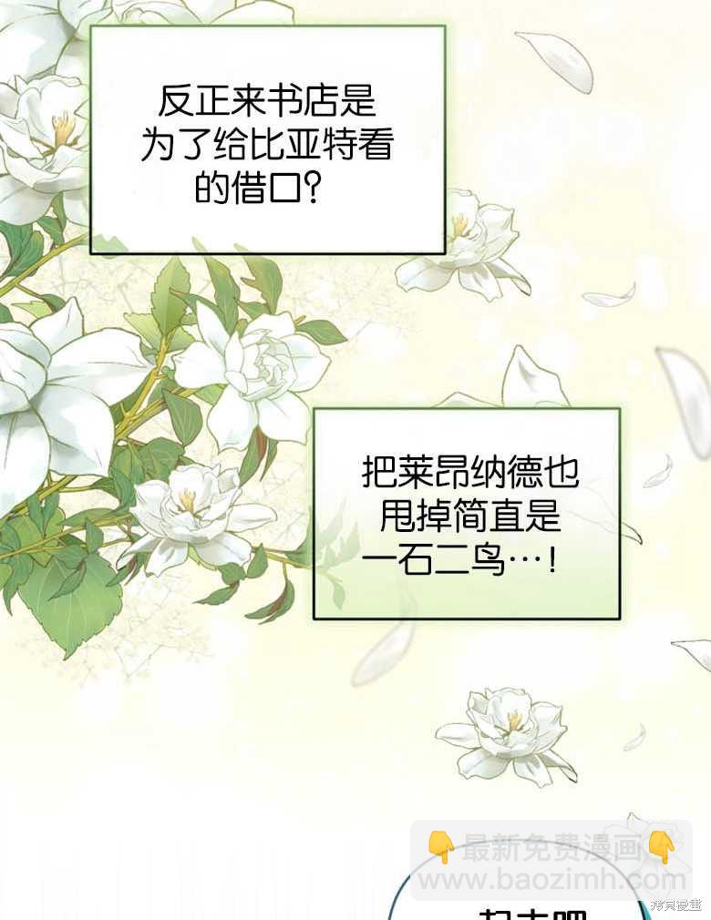 《这辈子我是主人》第29话 第16页