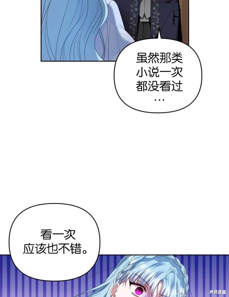 《这辈子我是主人》第29话 第19页
