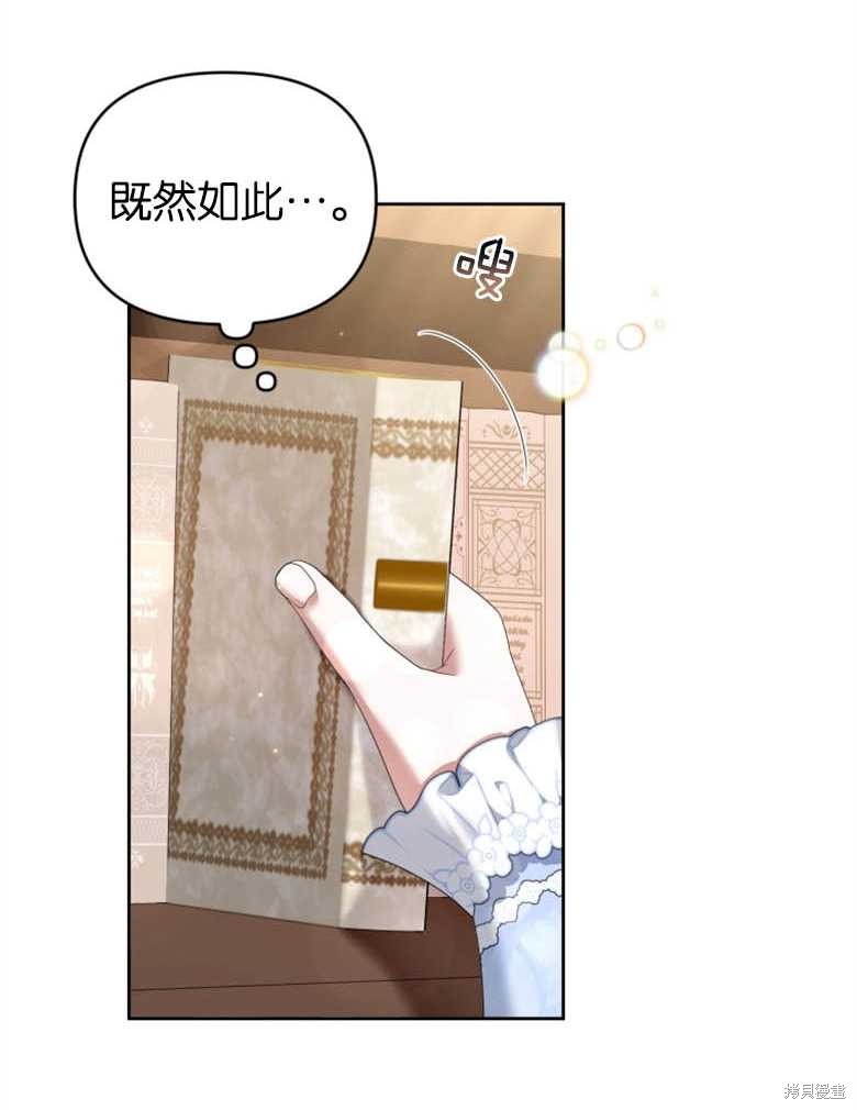《这辈子我是主人》第29话 第26页