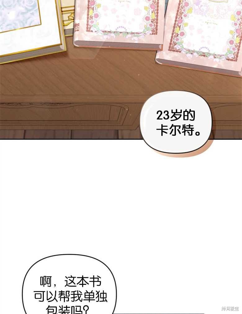 《这辈子我是主人》第29话 第28页