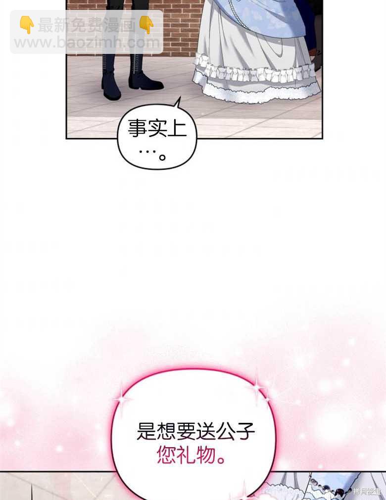 《这辈子我是主人》第29话 第33页