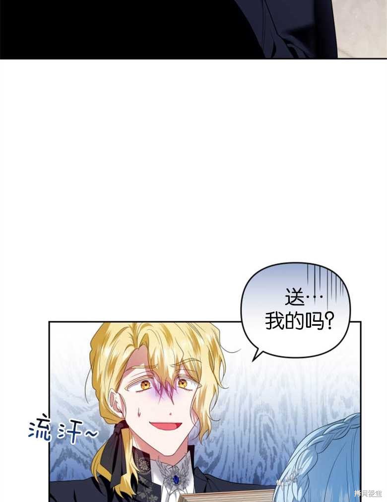 《这辈子我是主人》第29话 第35页