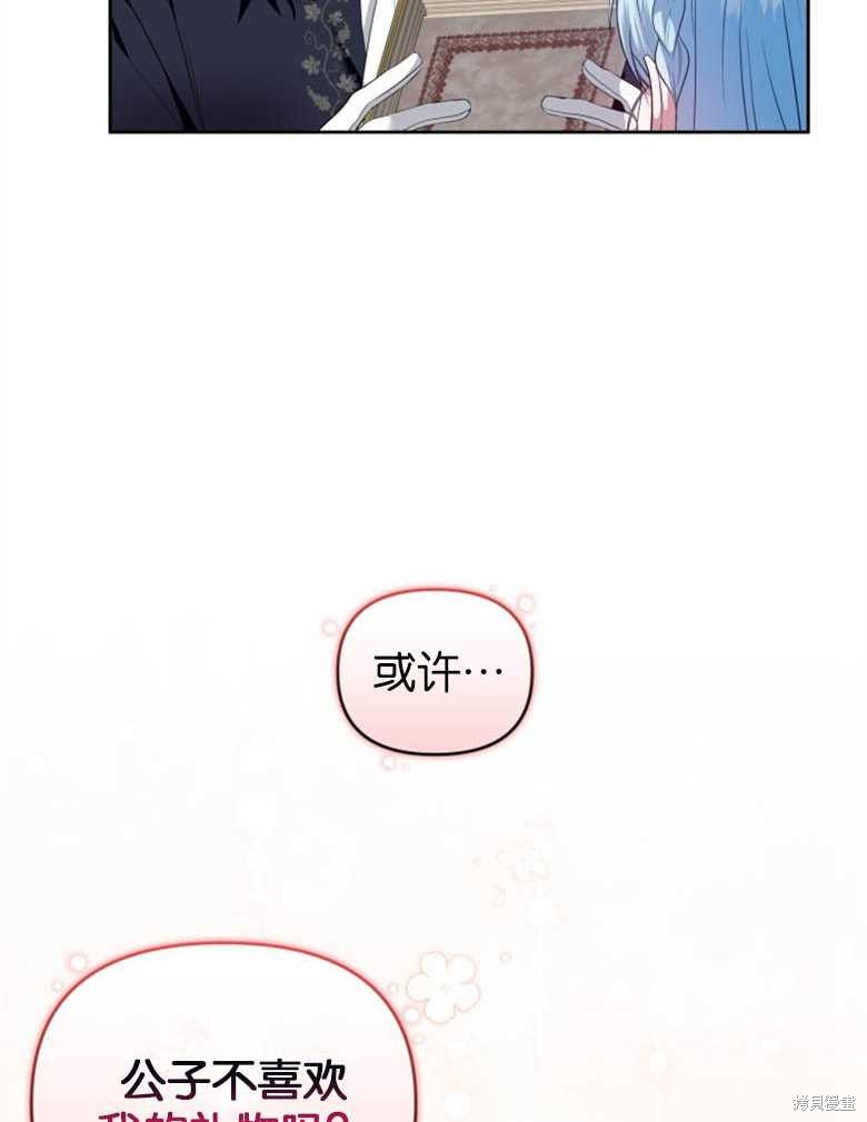 《这辈子我是主人》第29话 第36页