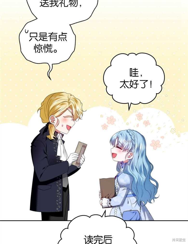 《这辈子我是主人》第29话 第40页