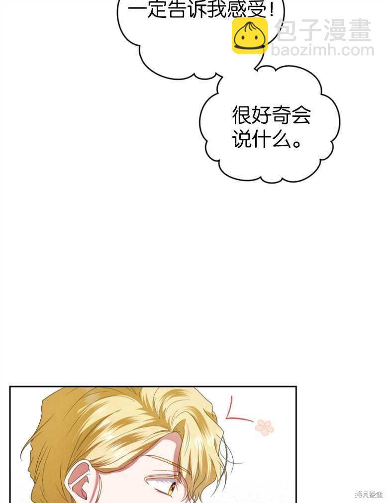《这辈子我是主人》第29话 第41页