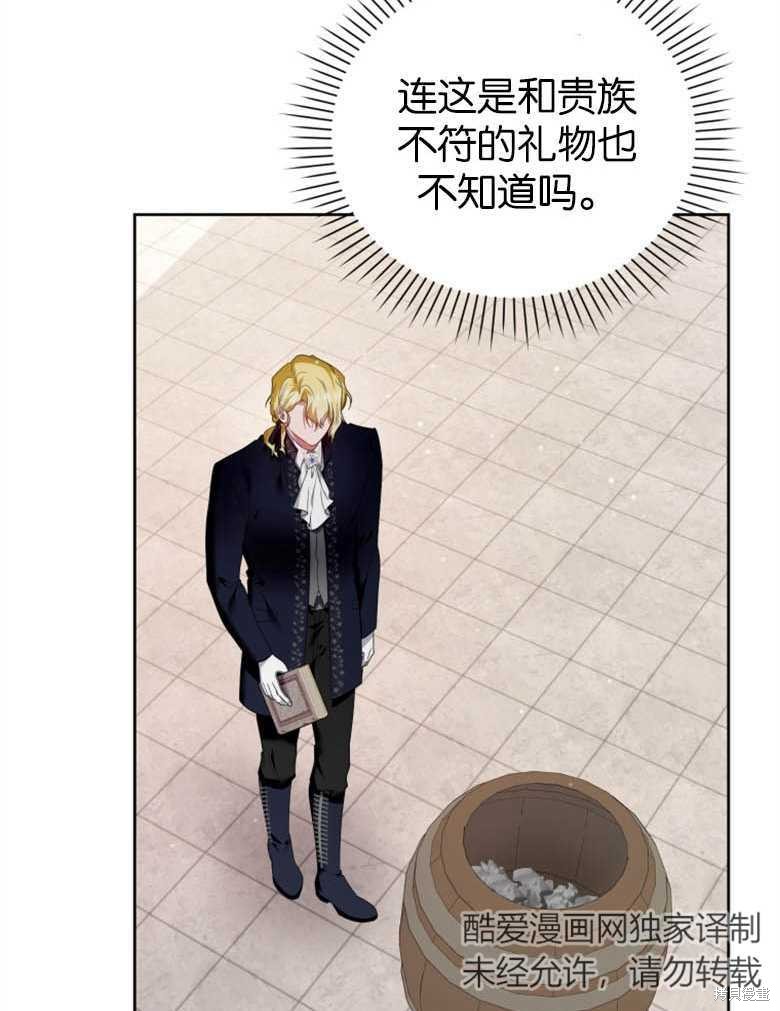 《这辈子我是主人》第29话 第47页