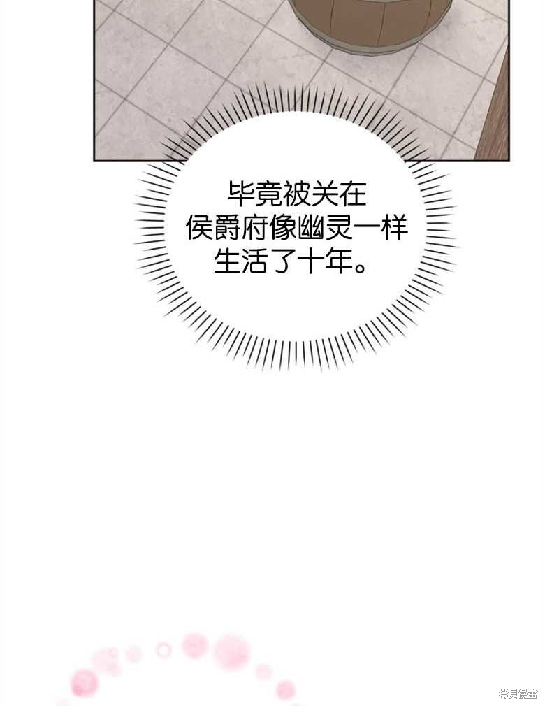 《这辈子我是主人》第29话 第48页
