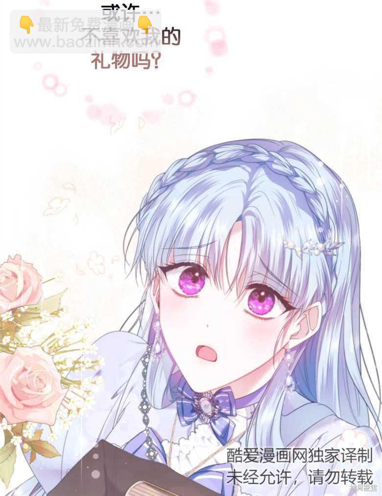 《这辈子我是主人》第29话 第49页
