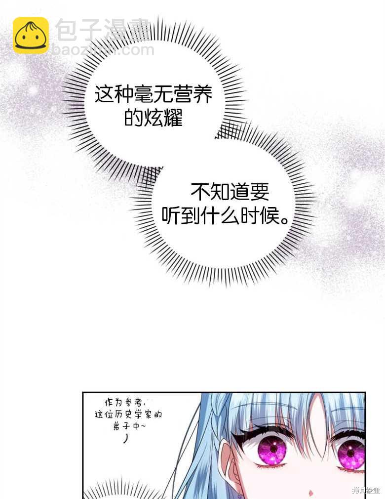 《这辈子我是主人》第29话 第6页
