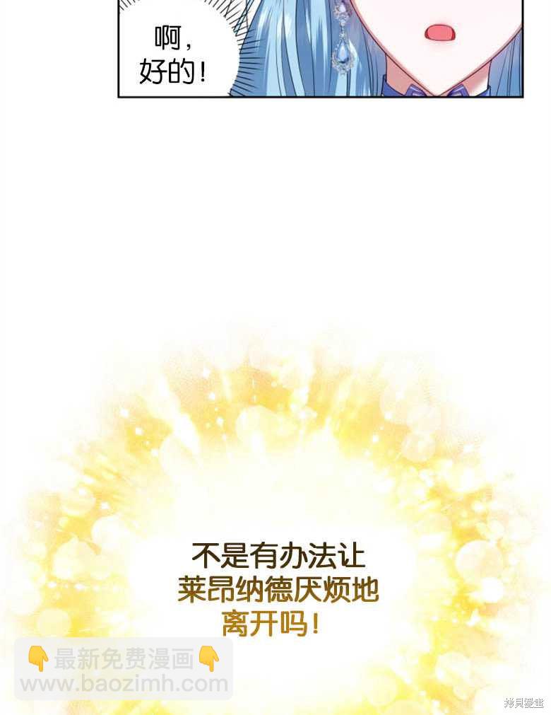 《这辈子我是主人》第29话 第7页