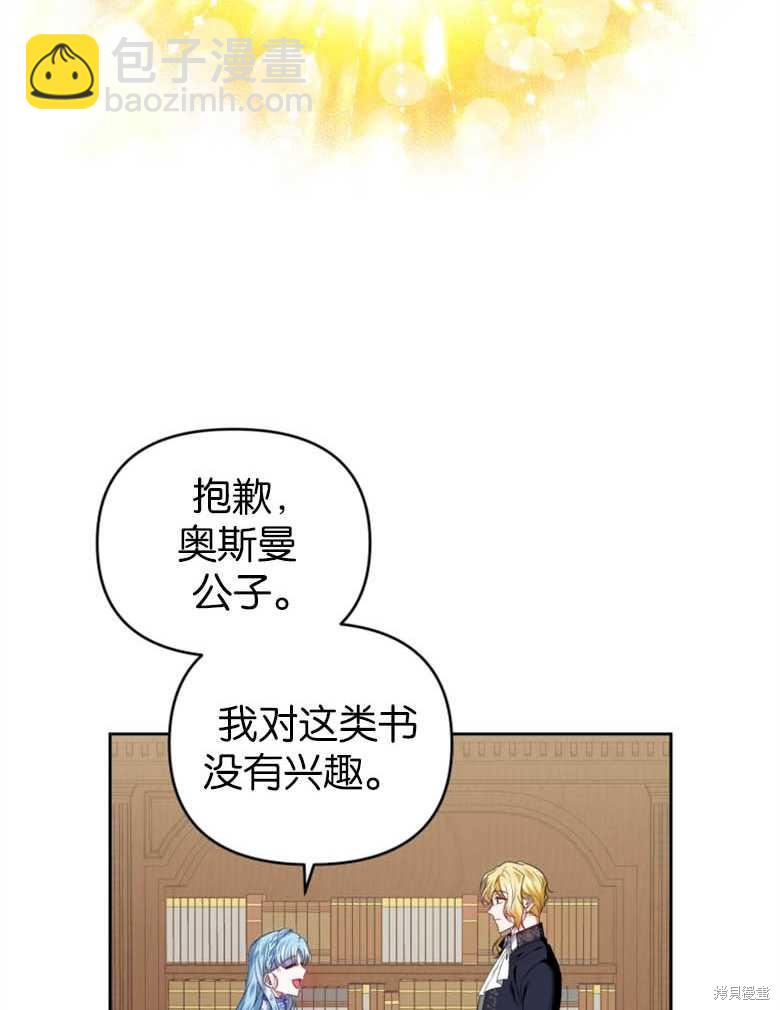 《这辈子我是主人》第29话 第8页