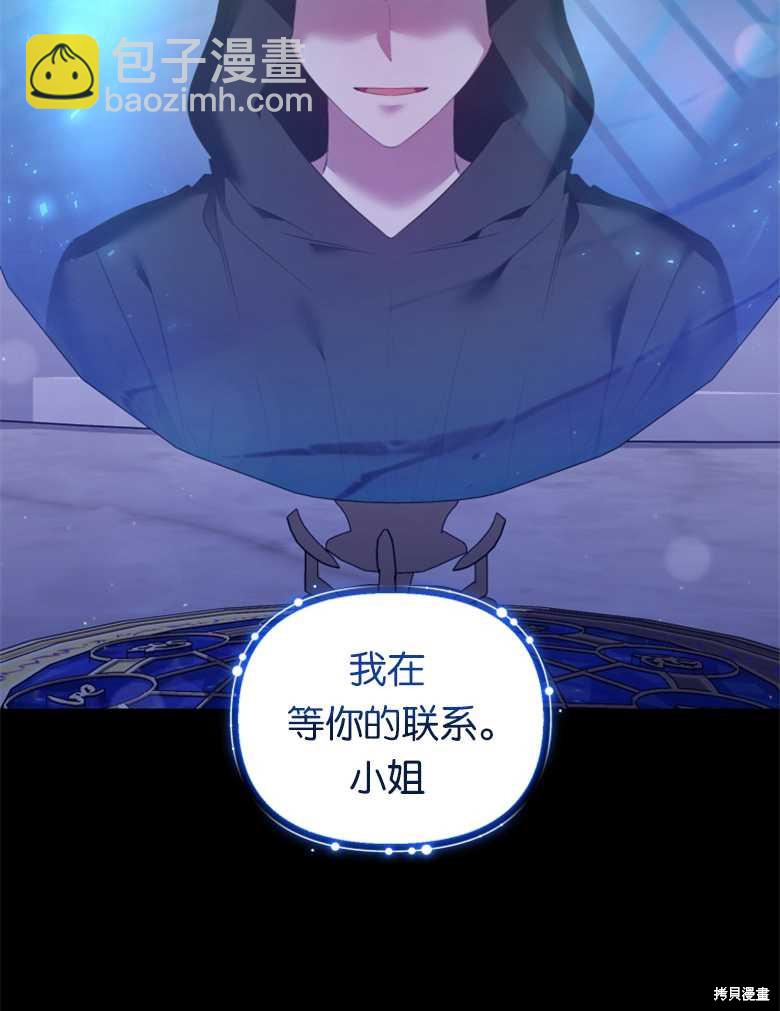《这辈子我是主人》第30话 第13页
