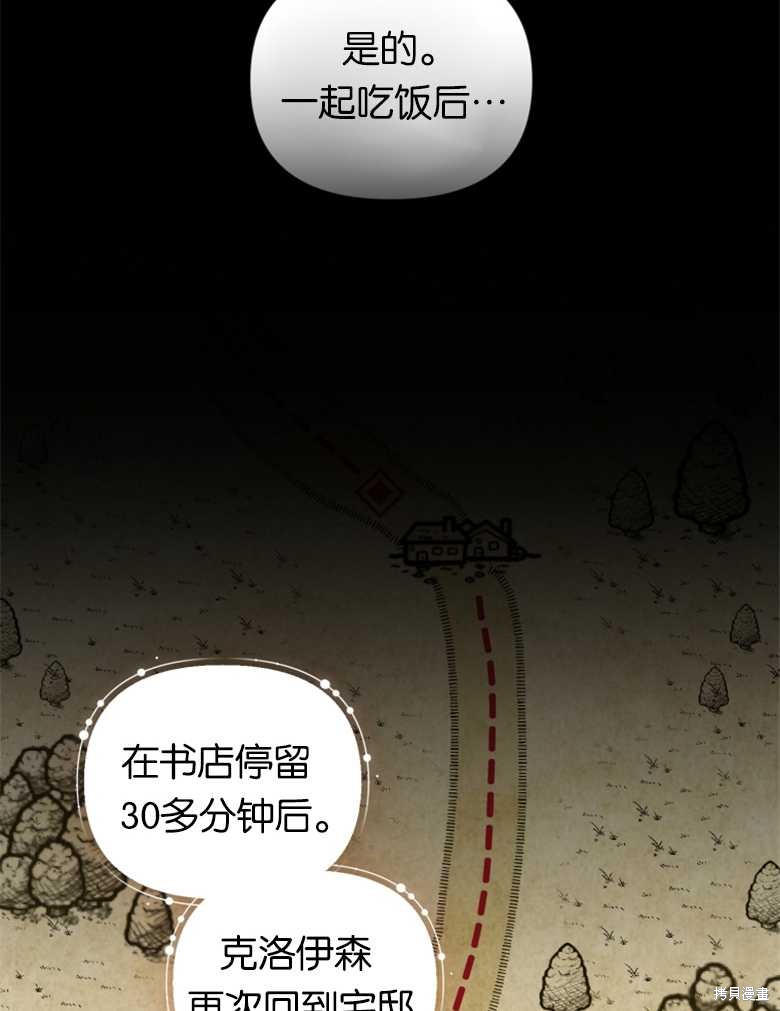 《这辈子我是主人》第30话 第29页