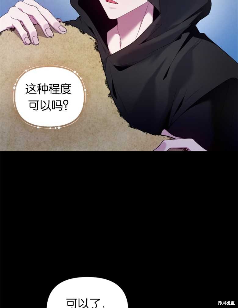 《这辈子我是主人》第30话 第31页