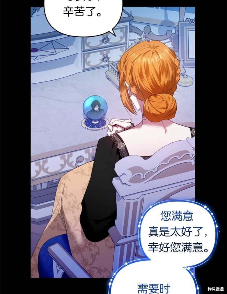 《这辈子我是主人》第30话 第32页