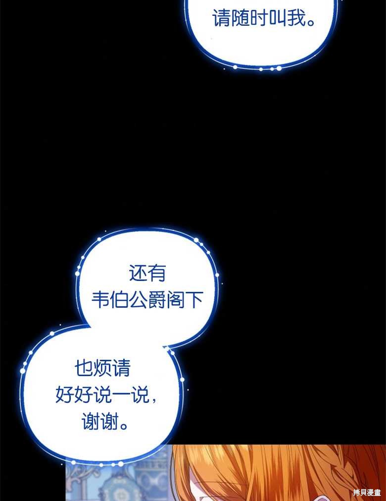 《这辈子我是主人》第30话 第33页