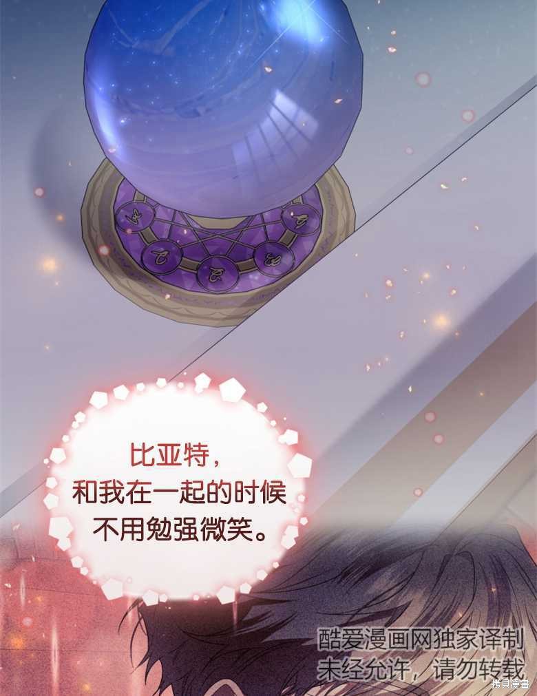 《这辈子我是主人》第30话 第39页