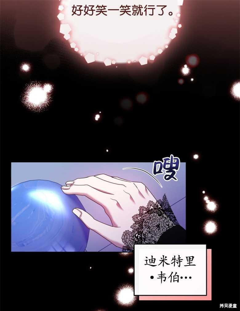 《这辈子我是主人》第30话 第41页