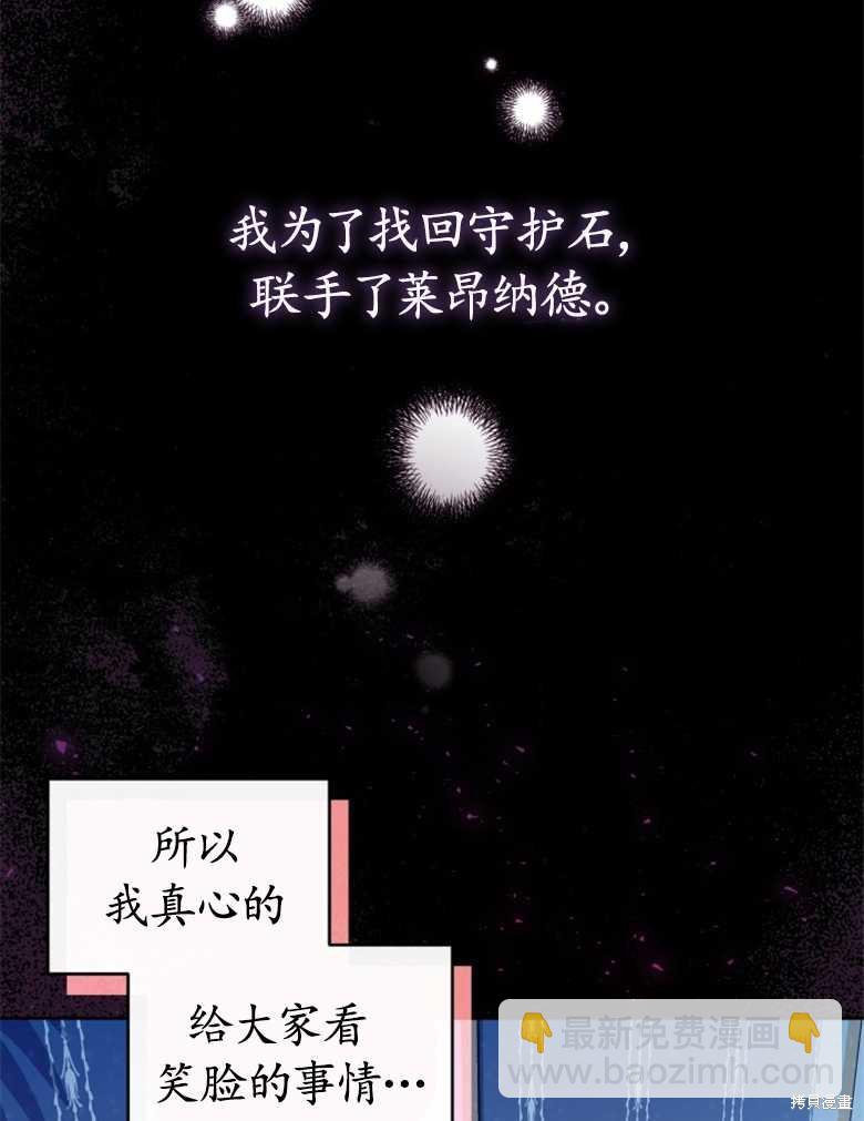 《这辈子我是主人》第30话 第43页