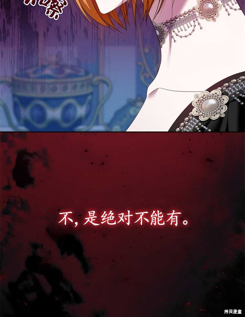 《这辈子我是主人》第30话 第46页