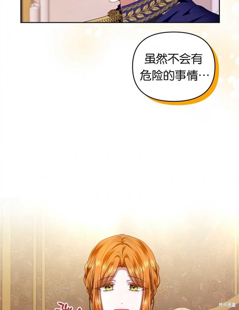 《这辈子我是主人》第30话 第4页