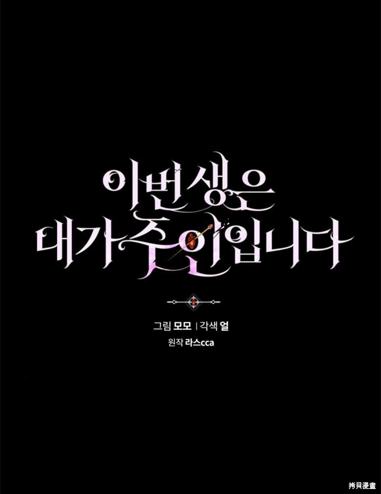 《这辈子我是主人》第30话 第9页