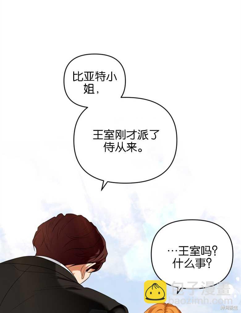 《这辈子我是主人》第31话 第12页