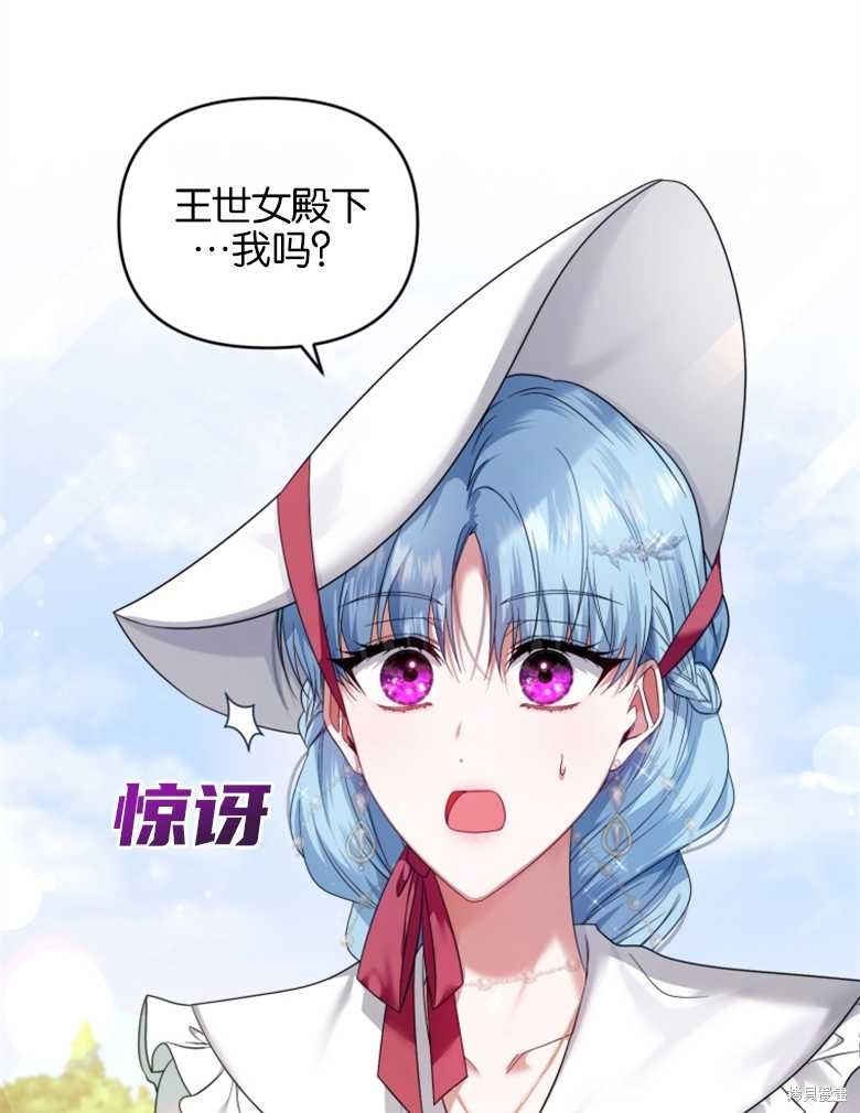 《这辈子我是主人》第31话 第16页