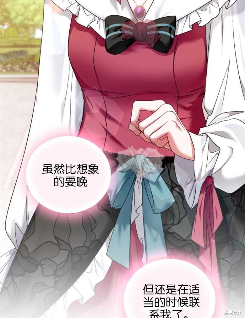 《这辈子我是主人》第31话 第17页