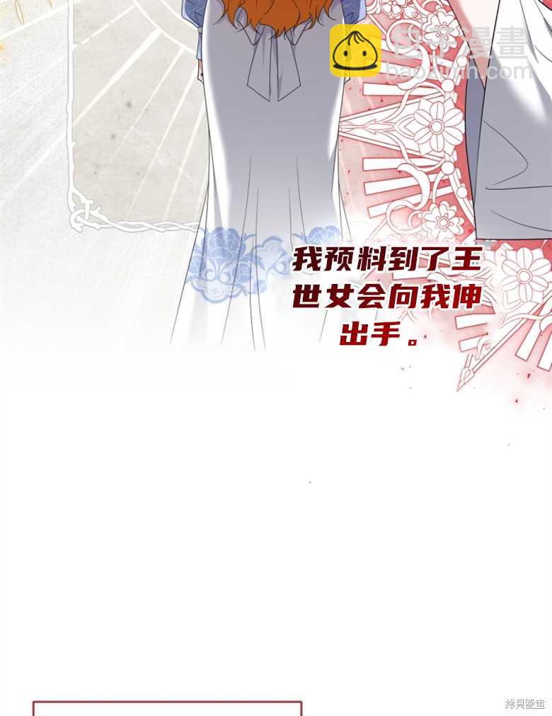 《这辈子我是主人》第31话 第19页