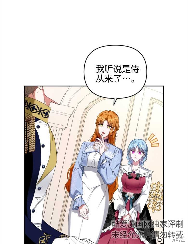 《这辈子我是主人》第31话 第22页